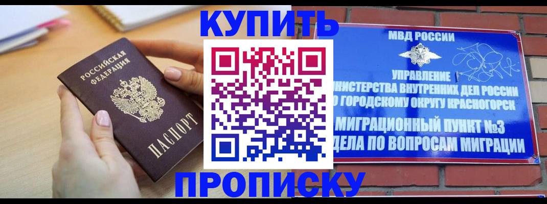 временная регистрация в Советской Гавани