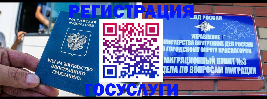 прописка иностранных граждан в Советской Гавани